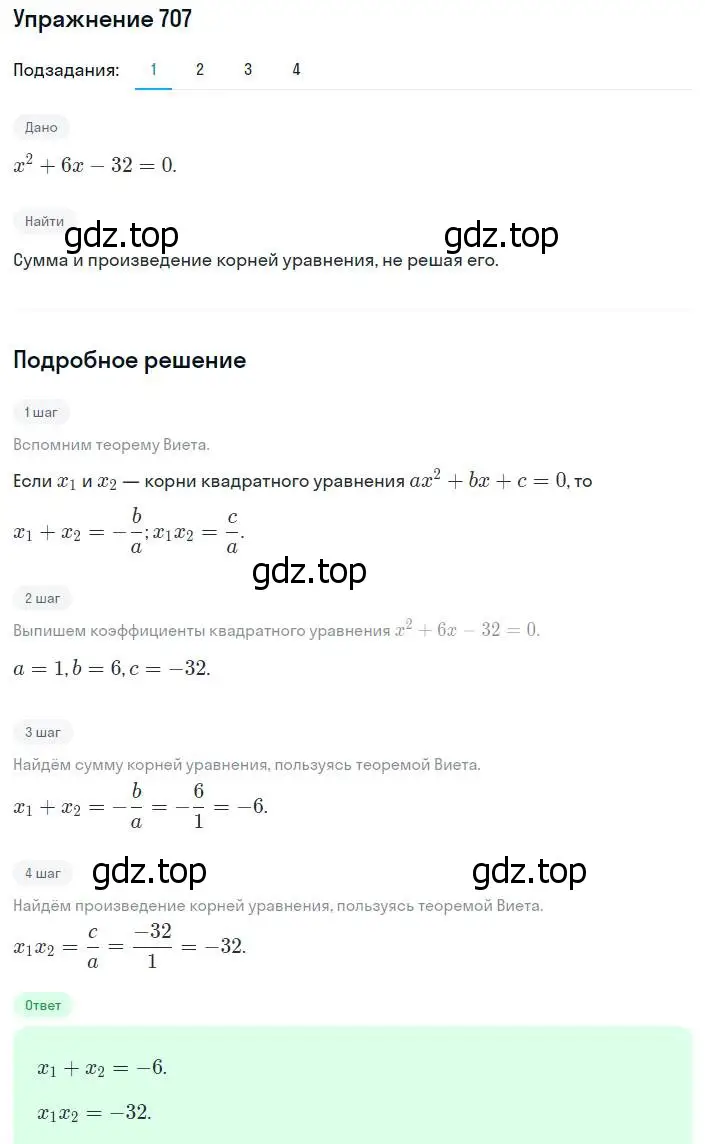 Решение номер 707 (страница 176) гдз по алгебре 8 класс Мерзляк, Полонский, учебник