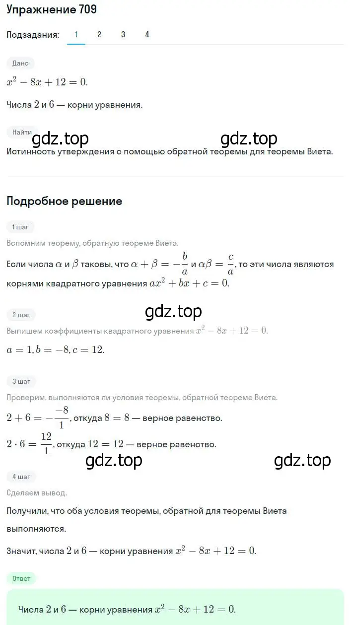 Решение номер 709 (страница 176) гдз по алгебре 8 класс Мерзляк, Полонский, учебник