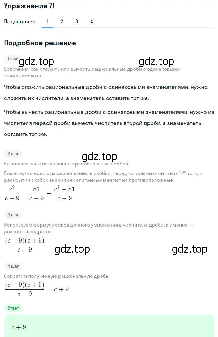 Решение номер 71 (страница 21) гдз по алгебре 8 класс Мерзляк, Полонский, учебник
