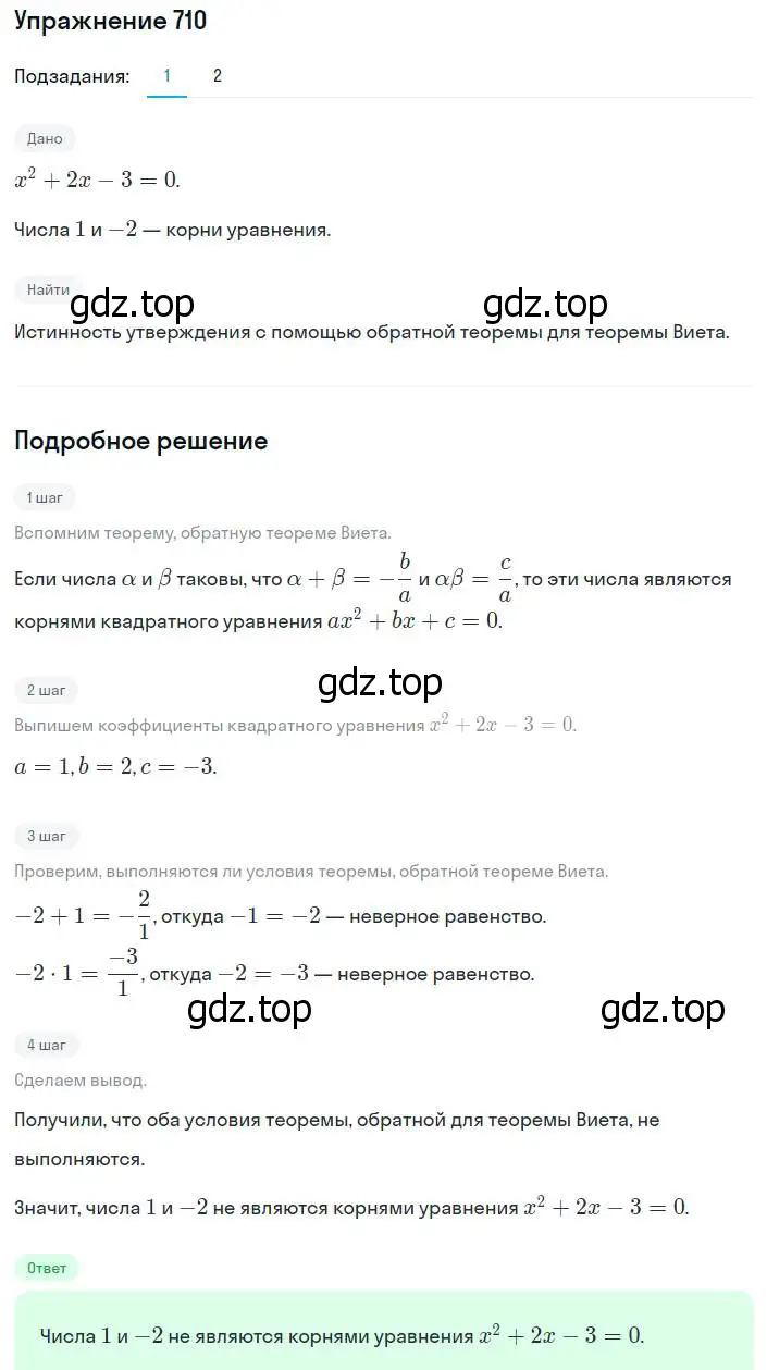 Решение номер 710 (страница 177) гдз по алгебре 8 класс Мерзляк, Полонский, учебник