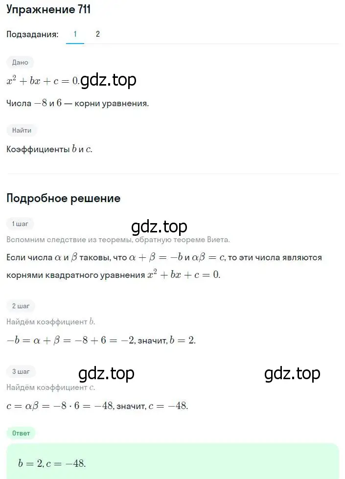 Решение номер 711 (страница 177) гдз по алгебре 8 класс Мерзляк, Полонский, учебник