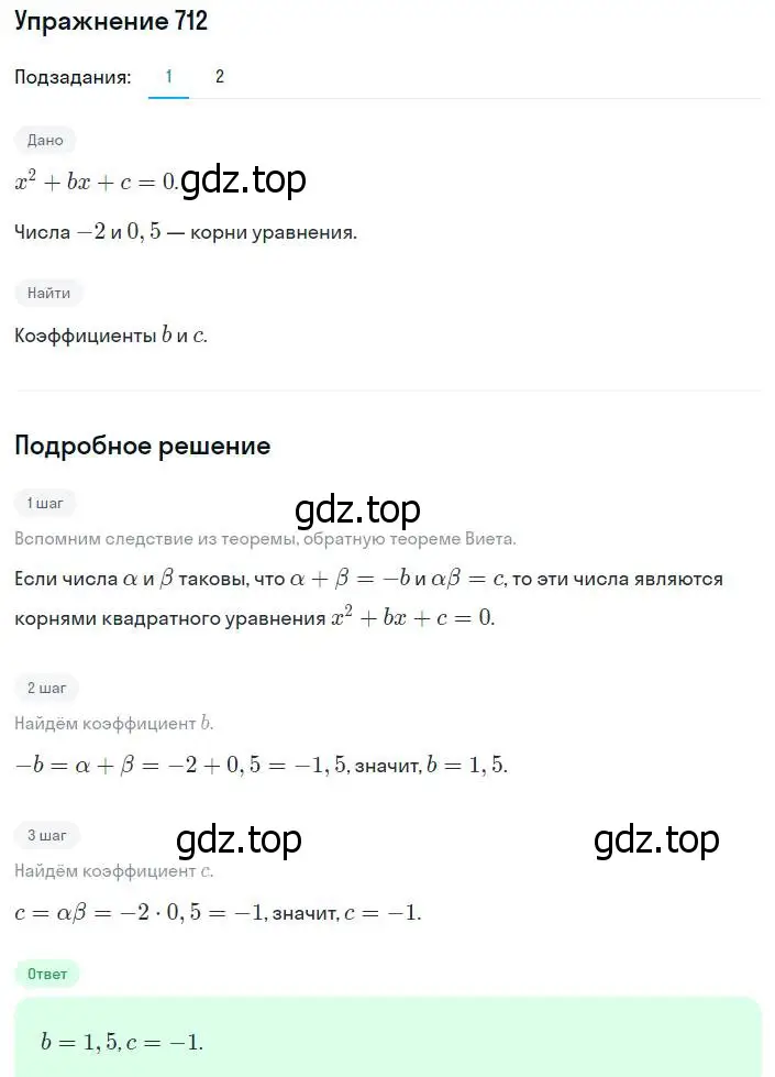 Решение номер 712 (страница 177) гдз по алгебре 8 класс Мерзляк, Полонский, учебник