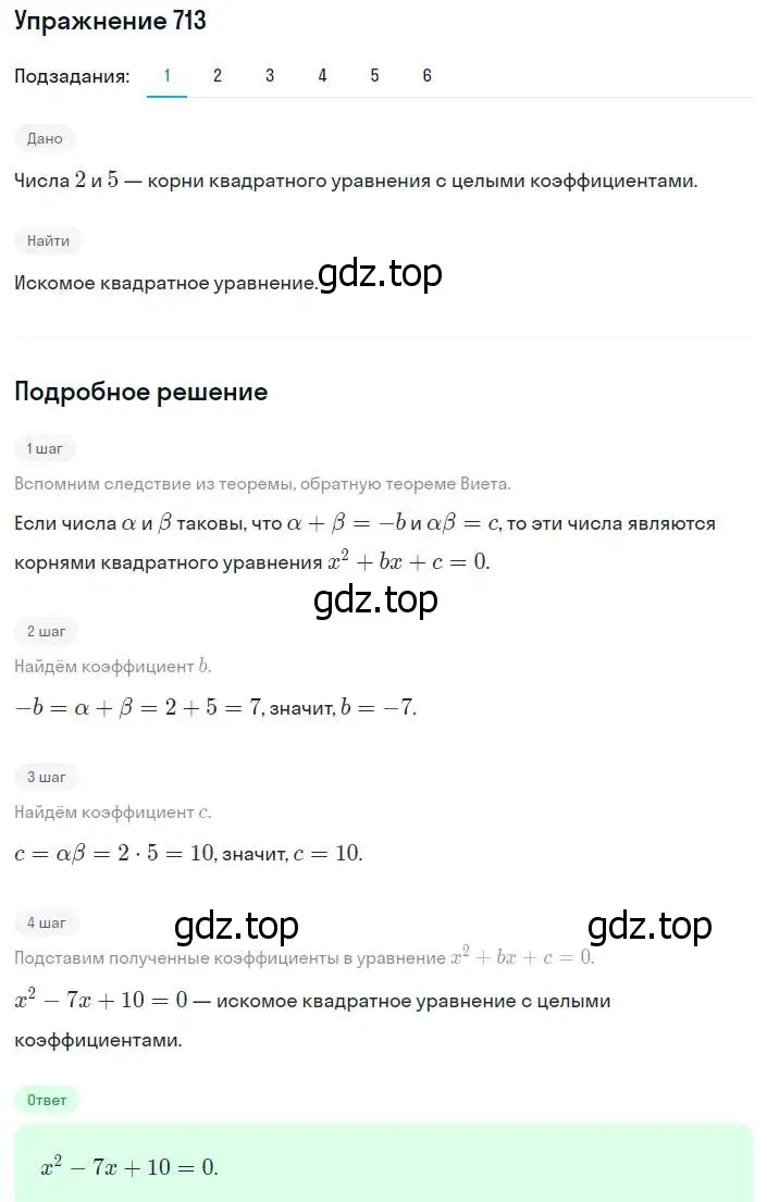 Решение номер 713 (страница 177) гдз по алгебре 8 класс Мерзляк, Полонский, учебник