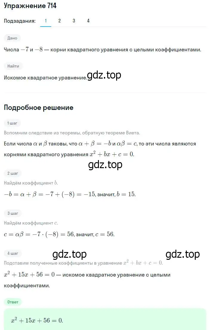 Решение номер 714 (страница 177) гдз по алгебре 8 класс Мерзляк, Полонский, учебник