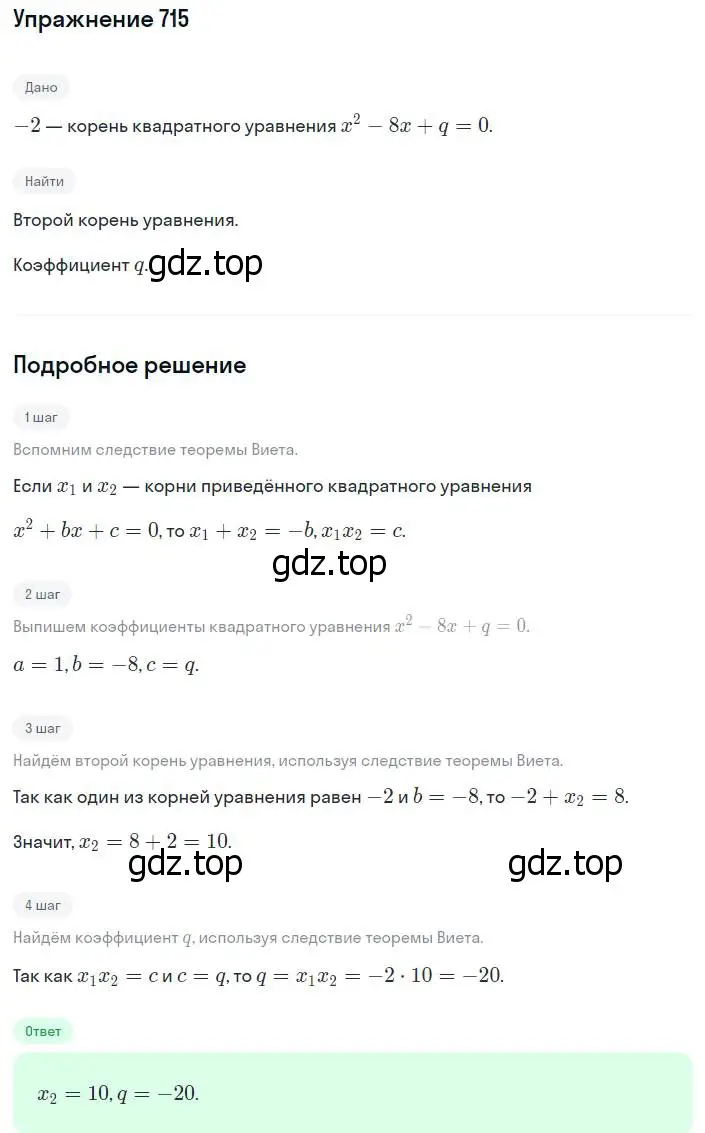 Решение номер 715 (страница 177) гдз по алгебре 8 класс Мерзляк, Полонский, учебник