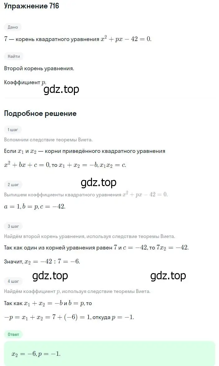 Решение номер 716 (страница 177) гдз по алгебре 8 класс Мерзляк, Полонский, учебник