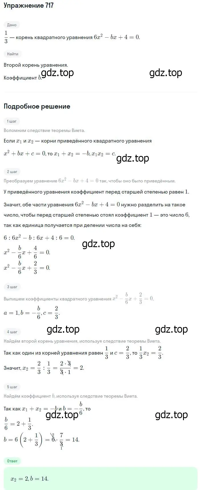 Решение номер 717 (страница 177) гдз по алгебре 8 класс Мерзляк, Полонский, учебник