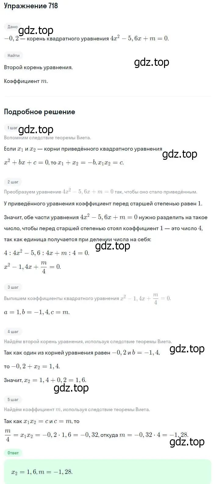 Решение номер 718 (страница 177) гдз по алгебре 8 класс Мерзляк, Полонский, учебник