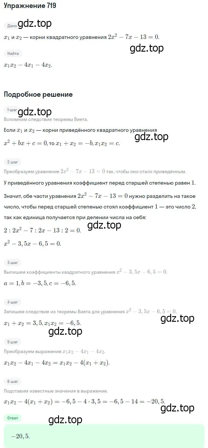 Решение номер 719 (страница 177) гдз по алгебре 8 класс Мерзляк, Полонский, учебник