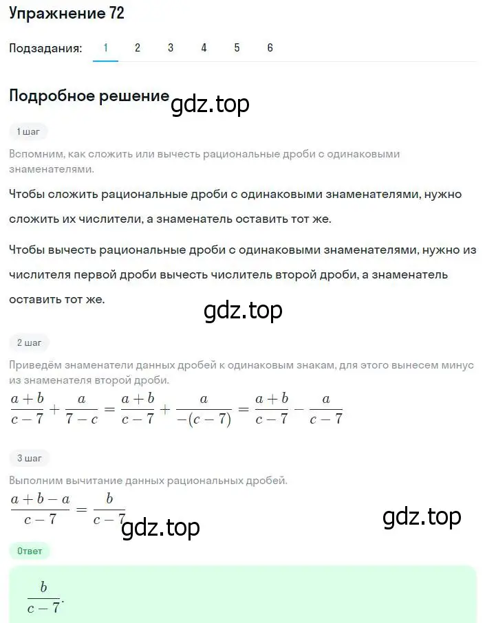 Решение номер 72 (страница 21) гдз по алгебре 8 класс Мерзляк, Полонский, учебник