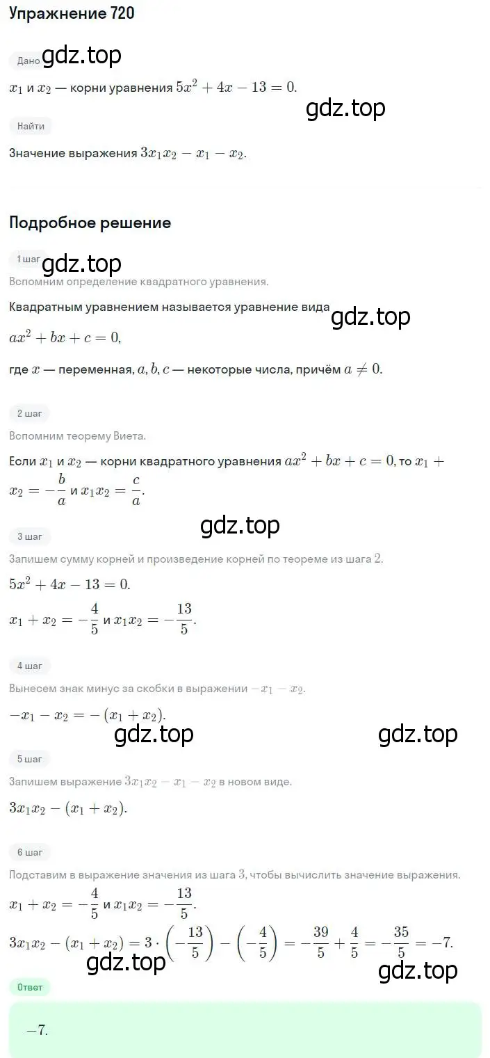 Решение номер 720 (страница 177) гдз по алгебре 8 класс Мерзляк, Полонский, учебник