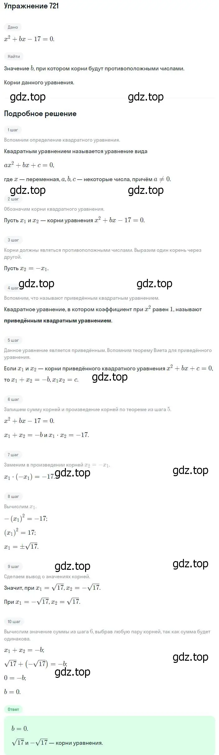 Решение номер 721 (страница 177) гдз по алгебре 8 класс Мерзляк, Полонский, учебник