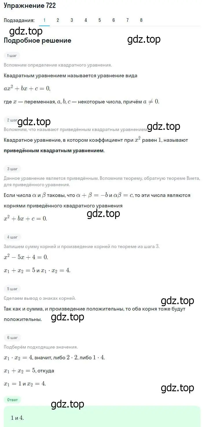 Решение номер 722 (страница 177) гдз по алгебре 8 класс Мерзляк, Полонский, учебник