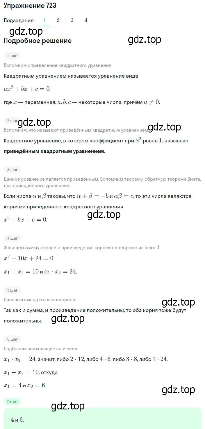 Решение номер 723 (страница 178) гдз по алгебре 8 класс Мерзляк, Полонский, учебник