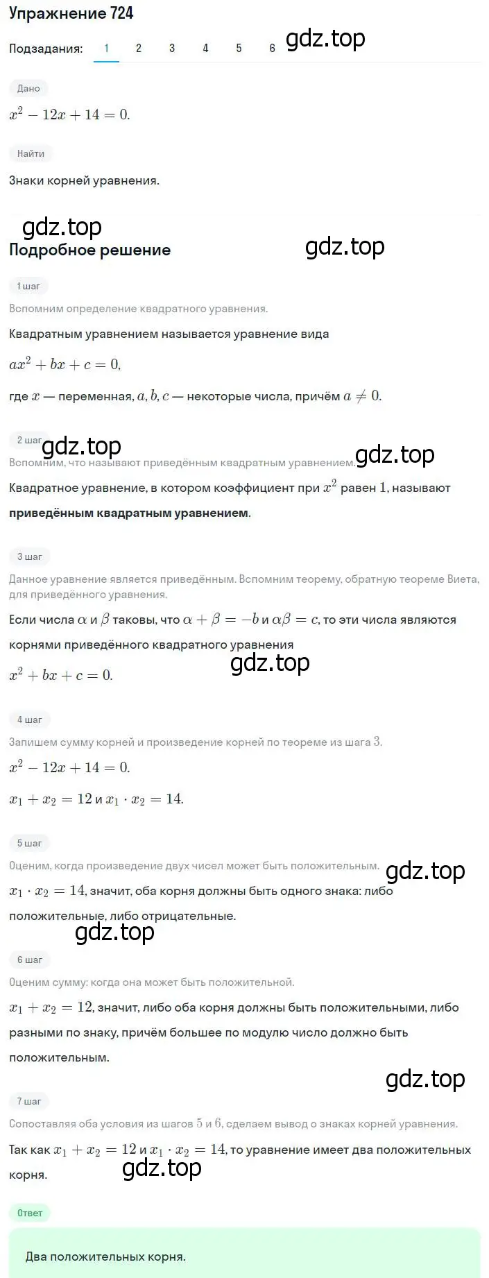 Решение номер 724 (страница 178) гдз по алгебре 8 класс Мерзляк, Полонский, учебник