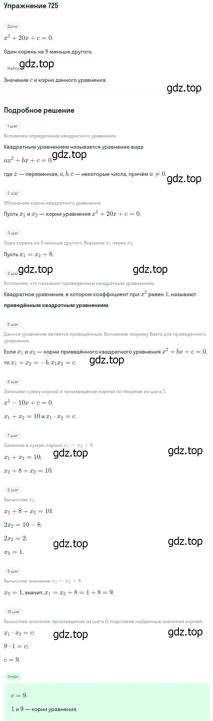 Решение номер 725 (страница 178) гдз по алгебре 8 класс Мерзляк, Полонский, учебник