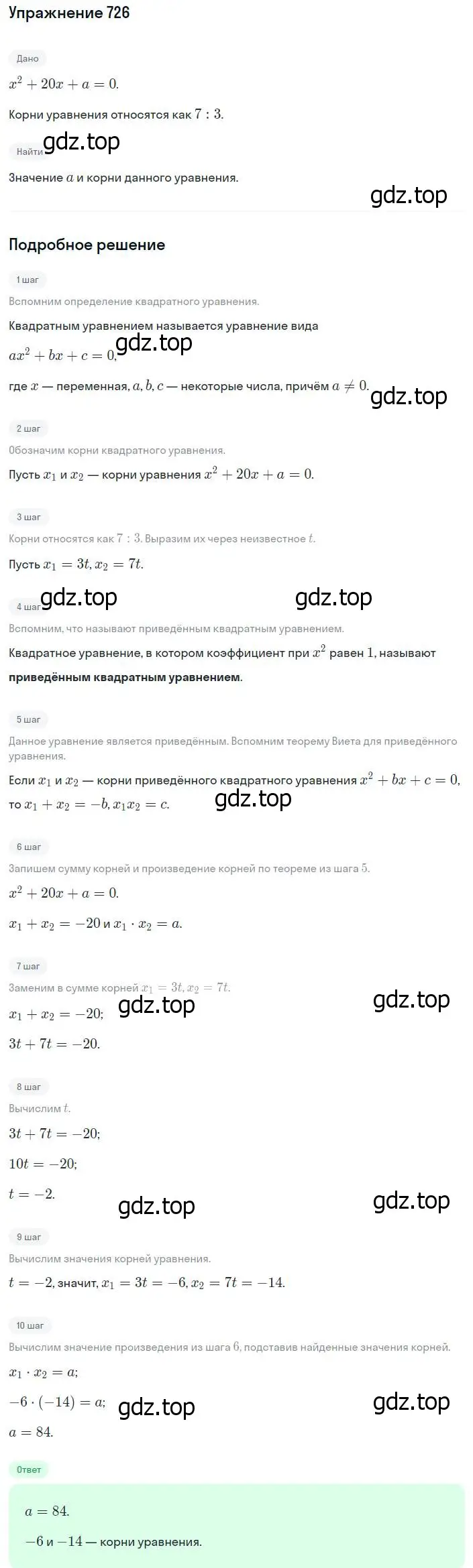 Решение номер 726 (страница 178) гдз по алгебре 8 класс Мерзляк, Полонский, учебник