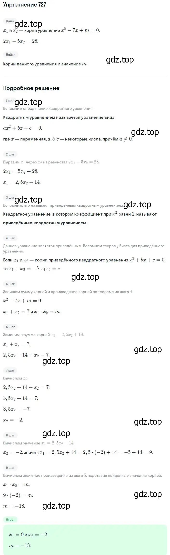 Решение номер 727 (страница 178) гдз по алгебре 8 класс Мерзляк, Полонский, учебник