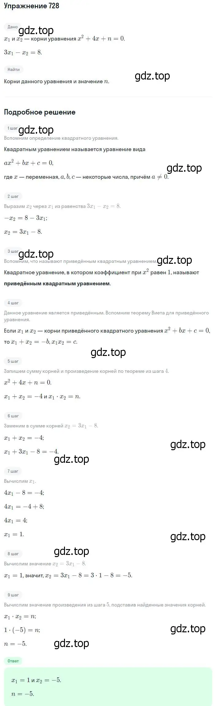 Решение номер 728 (страница 178) гдз по алгебре 8 класс Мерзляк, Полонский, учебник