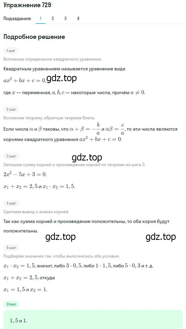Решение номер 729 (страница 178) гдз по алгебре 8 класс Мерзляк, Полонский, учебник