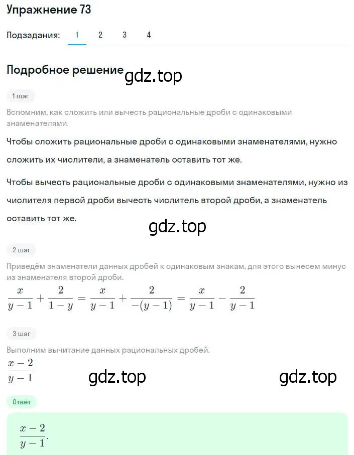 Решение номер 73 (страница 22) гдз по алгебре 8 класс Мерзляк, Полонский, учебник