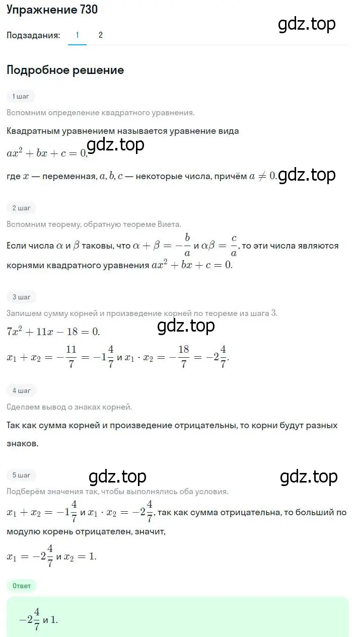 Решение номер 730 (страница 178) гдз по алгебре 8 класс Мерзляк, Полонский, учебник