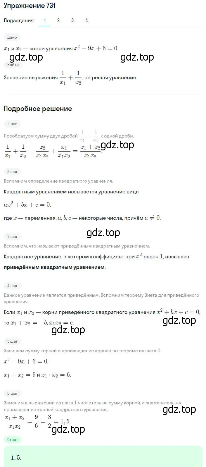 Решение номер 731 (страница 178) гдз по алгебре 8 класс Мерзляк, Полонский, учебник