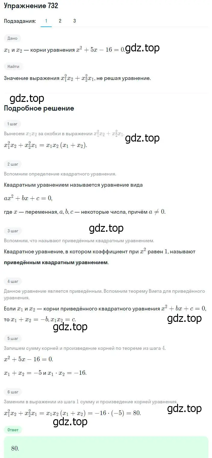 Решение номер 732 (страница 178) гдз по алгебре 8 класс Мерзляк, Полонский, учебник