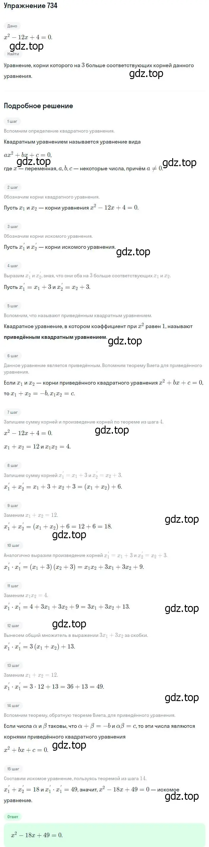 Решение номер 734 (страница 178) гдз по алгебре 8 класс Мерзляк, Полонский, учебник