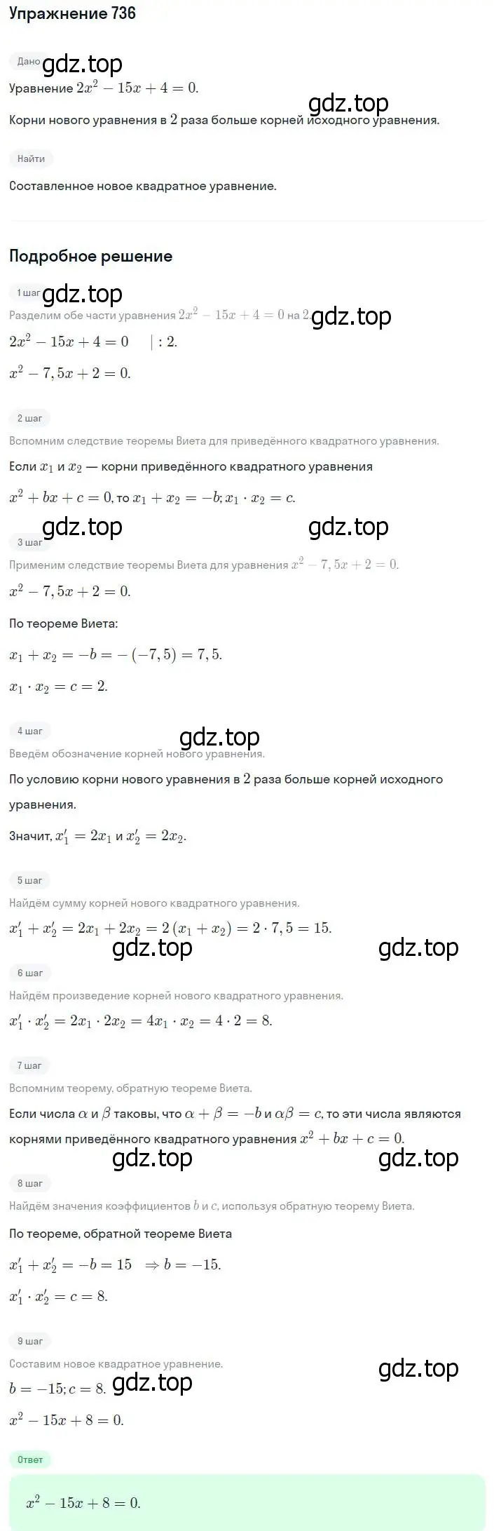 Решение номер 736 (страница 178) гдз по алгебре 8 класс Мерзляк, Полонский, учебник