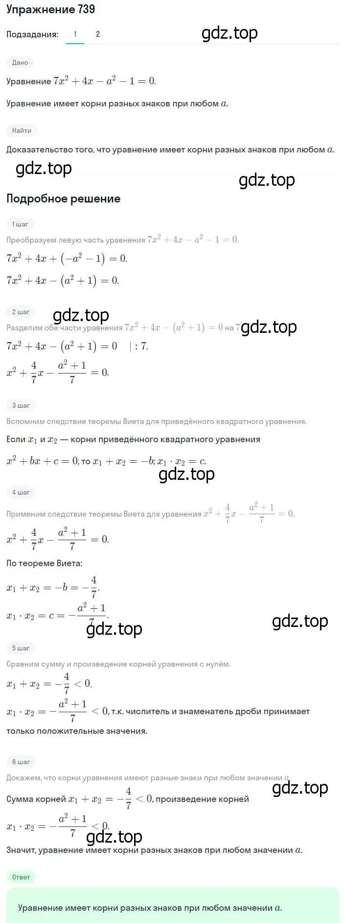 Решение номер 739 (страница 179) гдз по алгебре 8 класс Мерзляк, Полонский, учебник