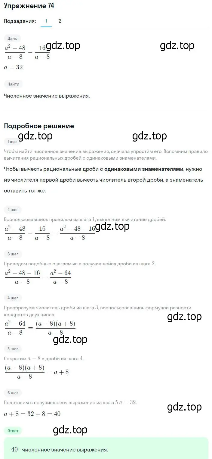 Решение номер 74 (страница 22) гдз по алгебре 8 класс Мерзляк, Полонский, учебник