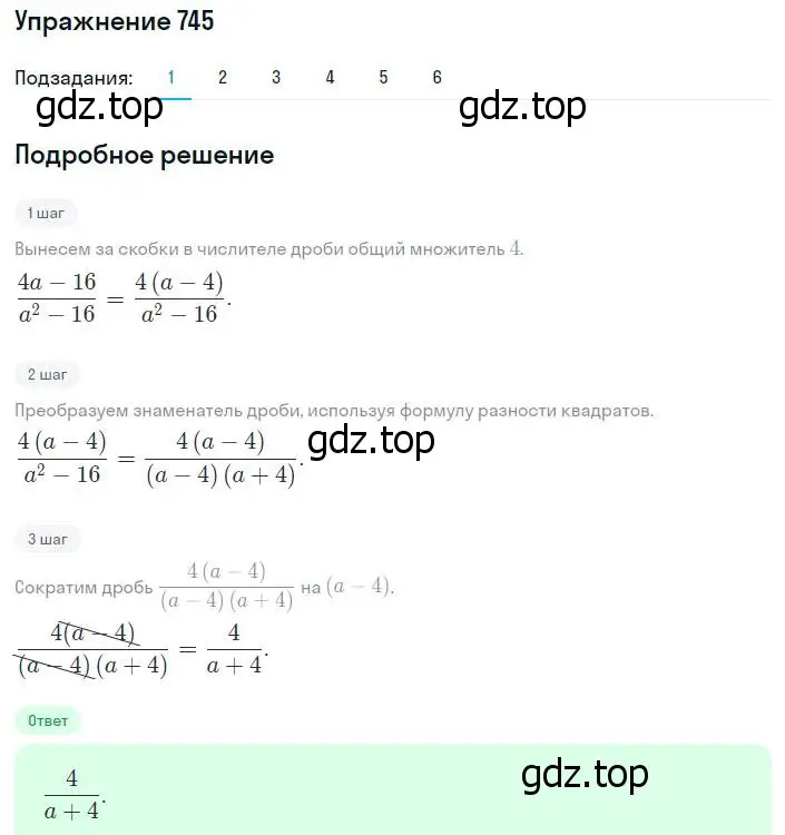 Решение номер 745 (страница 179) гдз по алгебре 8 класс Мерзляк, Полонский, учебник