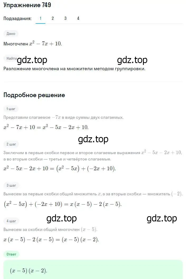 Решение номер 749 (страница 180) гдз по алгебре 8 класс Мерзляк, Полонский, учебник