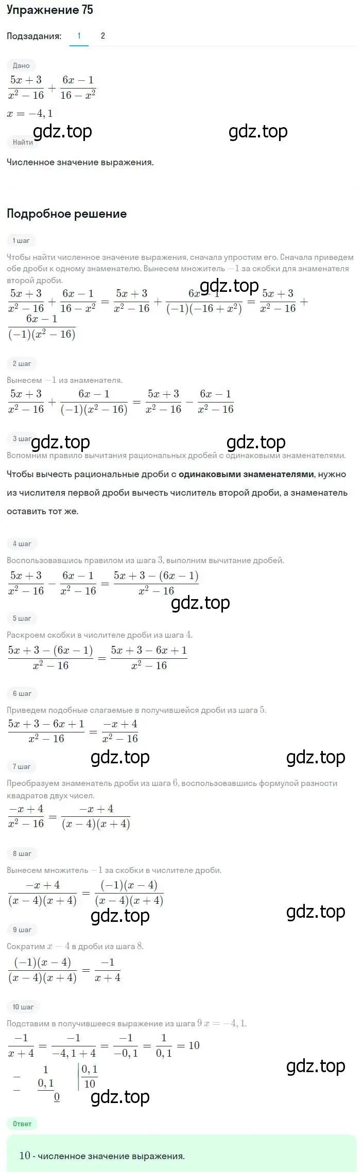 Решение номер 75 (страница 22) гдз по алгебре 8 класс Мерзляк, Полонский, учебник