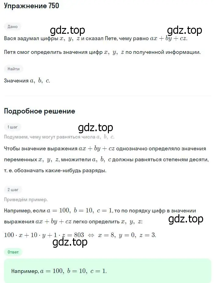 Решение номер 750 (страница 180) гдз по алгебре 8 класс Мерзляк, Полонский, учебник