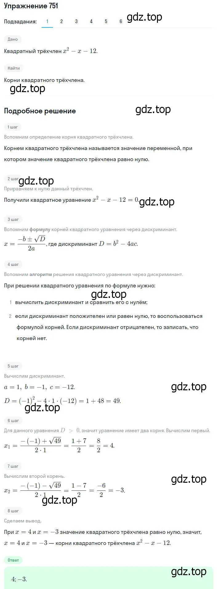 Решение номер 751 (страница 184) гдз по алгебре 8 класс Мерзляк, Полонский, учебник