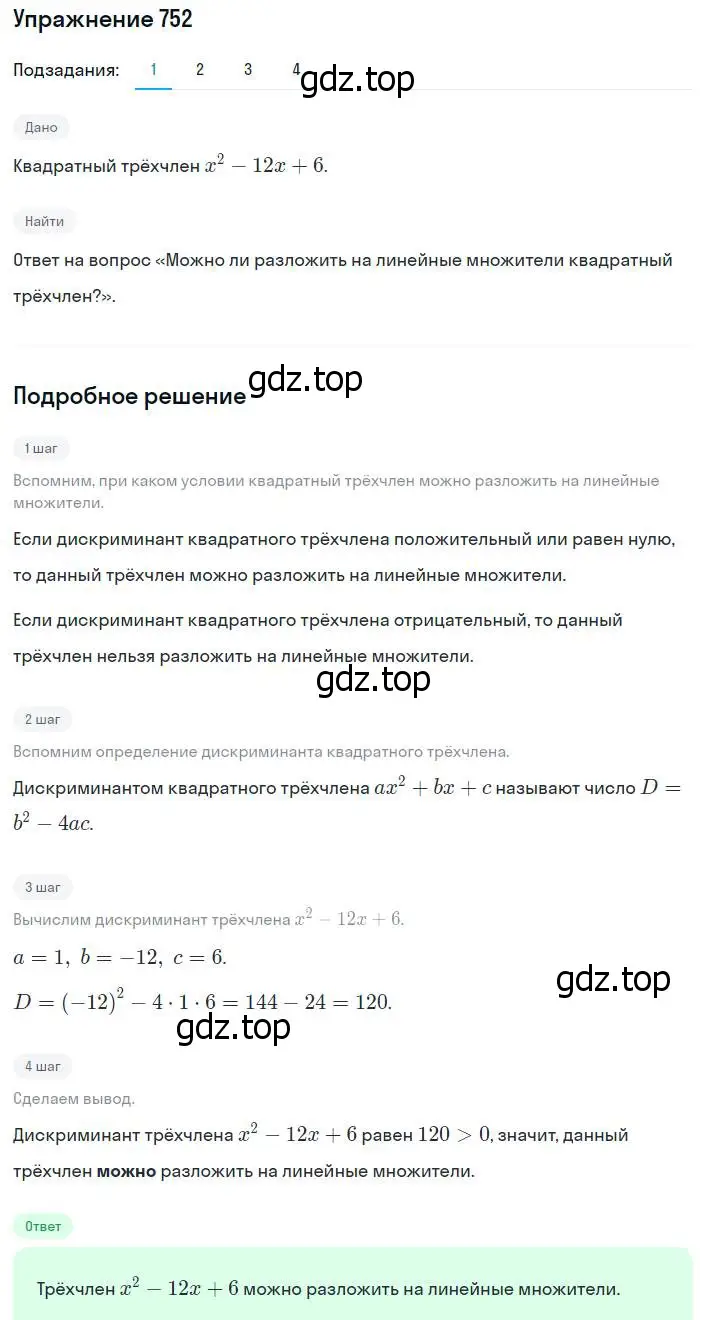 Решение номер 752 (страница 185) гдз по алгебре 8 класс Мерзляк, Полонский, учебник