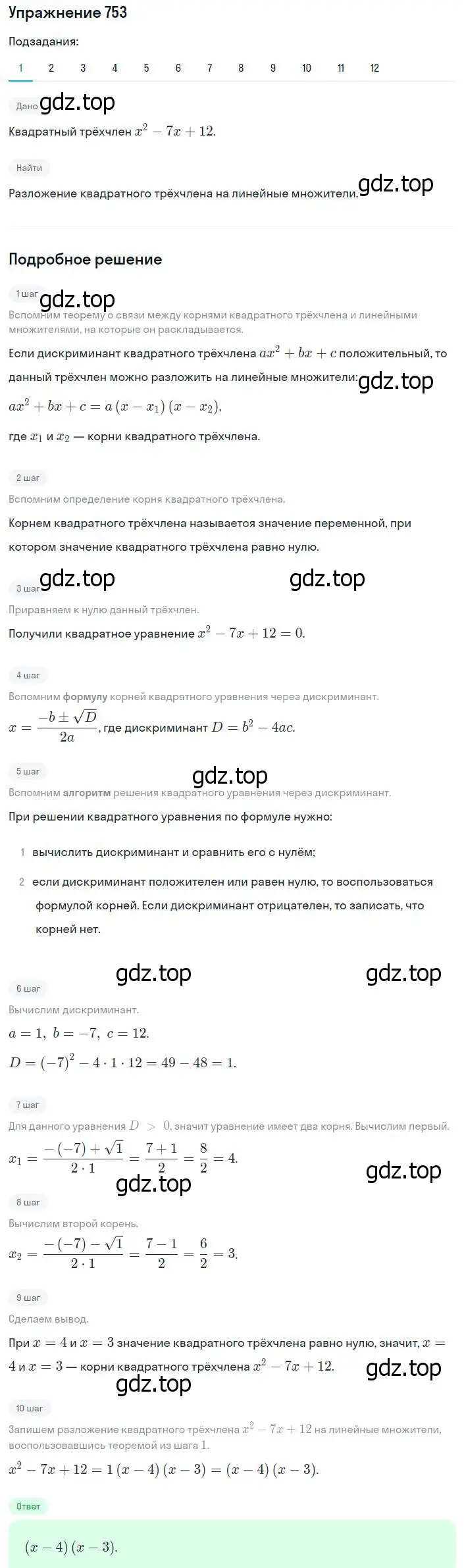 Решение номер 753 (страница 185) гдз по алгебре 8 класс Мерзляк, Полонский, учебник