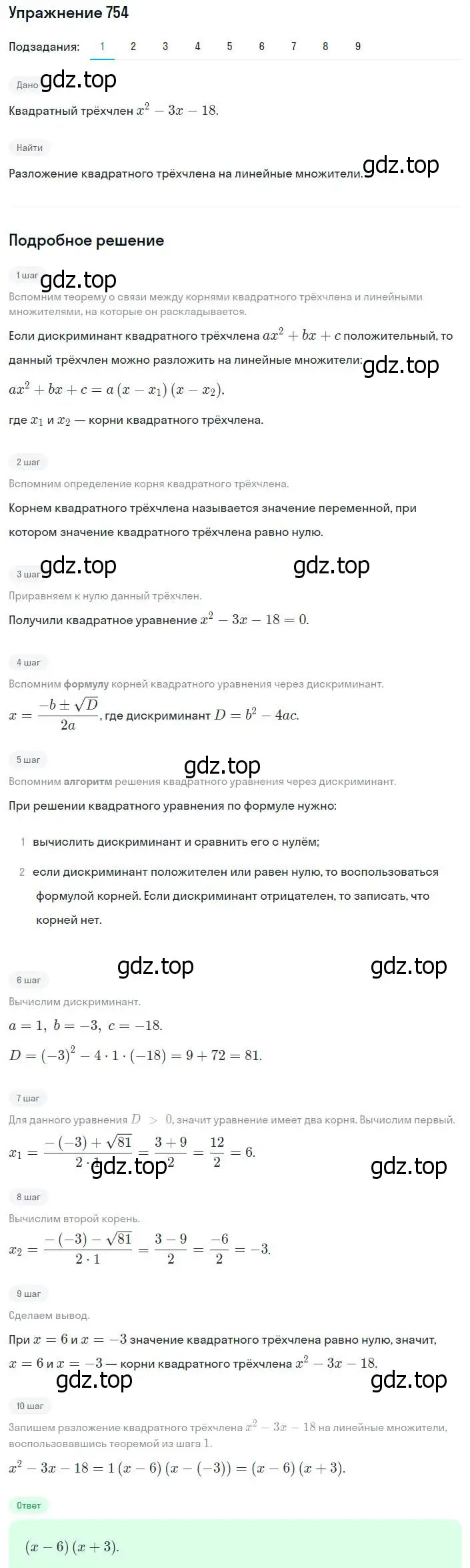 Решение номер 754 (страница 185) гдз по алгебре 8 класс Мерзляк, Полонский, учебник