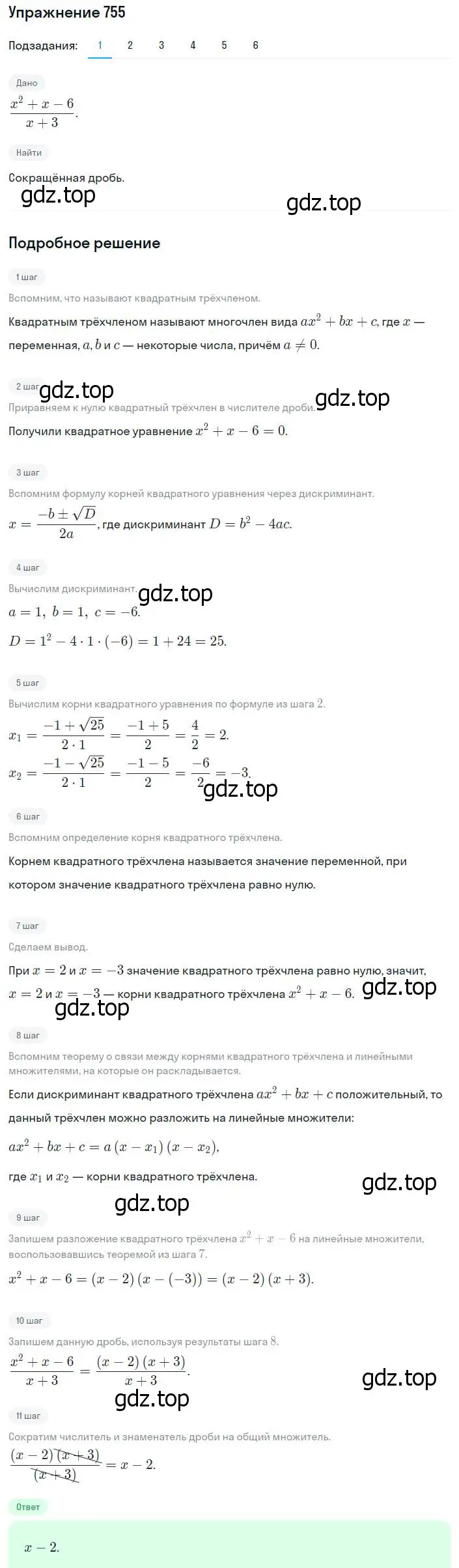 Решение номер 755 (страница 185) гдз по алгебре 8 класс Мерзляк, Полонский, учебник