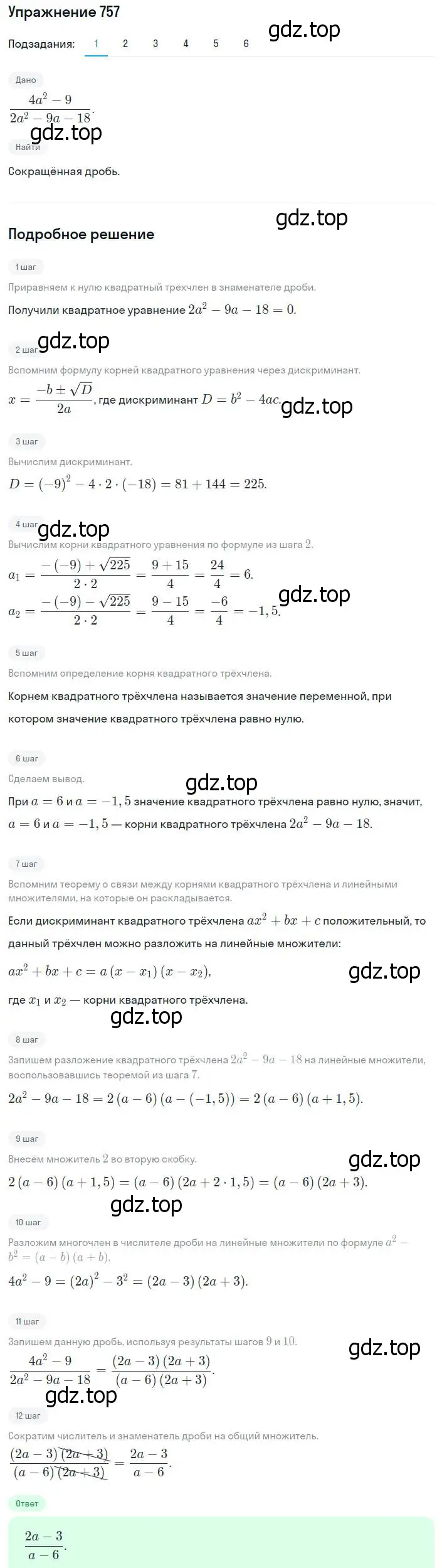 Решение номер 757 (страница 185) гдз по алгебре 8 класс Мерзляк, Полонский, учебник