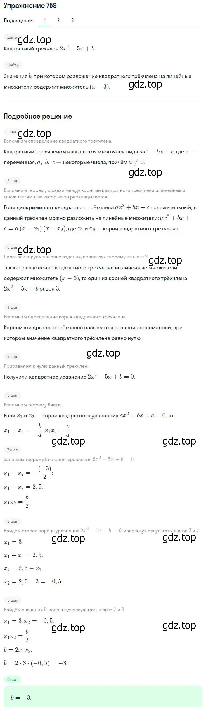 Решение номер 759 (страница 185) гдз по алгебре 8 класс Мерзляк, Полонский, учебник