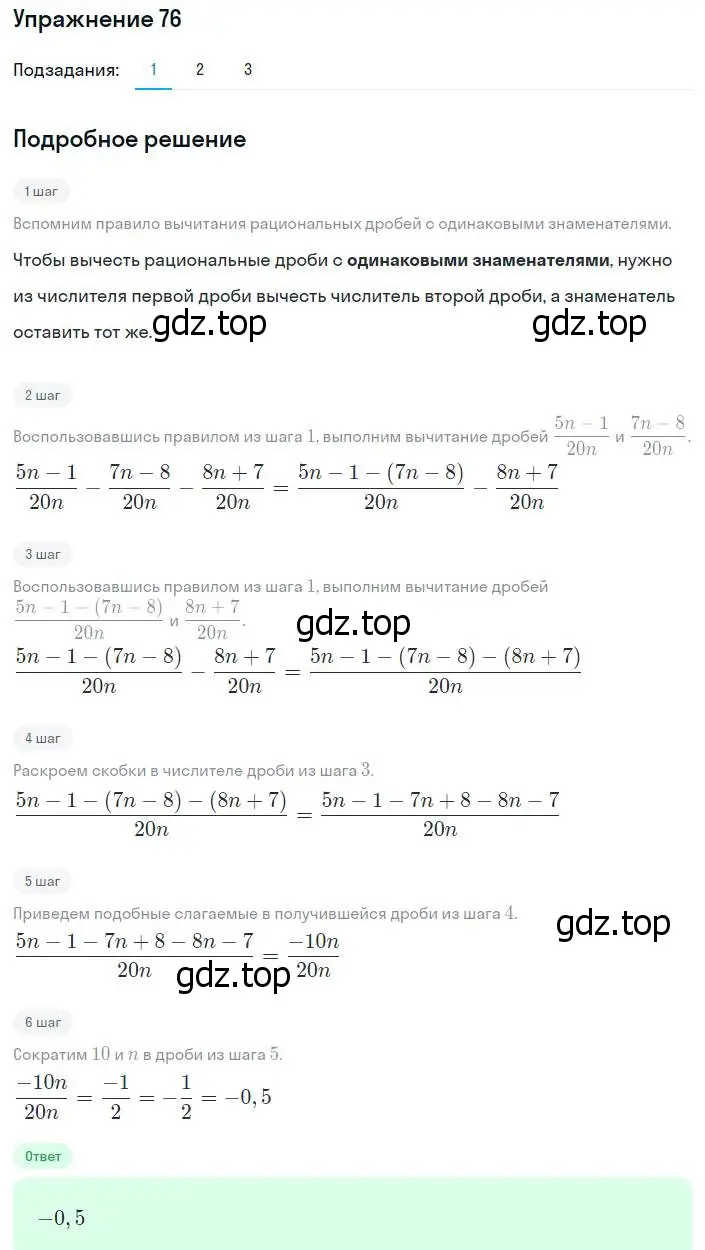 Решение номер 76 (страница 22) гдз по алгебре 8 класс Мерзляк, Полонский, учебник