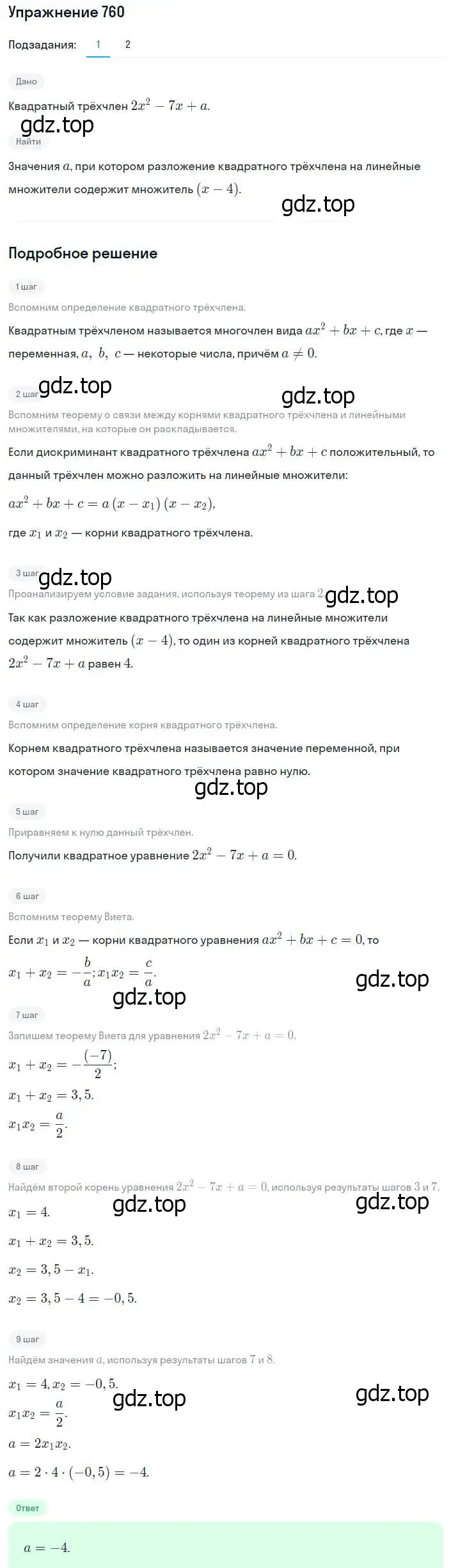 Решение номер 760 (страница 186) гдз по алгебре 8 класс Мерзляк, Полонский, учебник