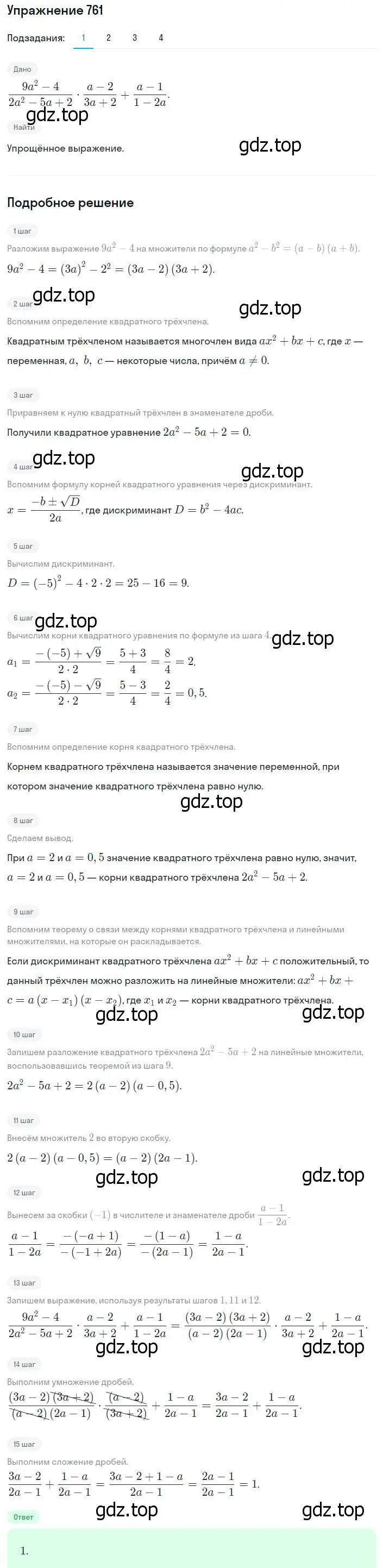 Решение номер 761 (страница 186) гдз по алгебре 8 класс Мерзляк, Полонский, учебник