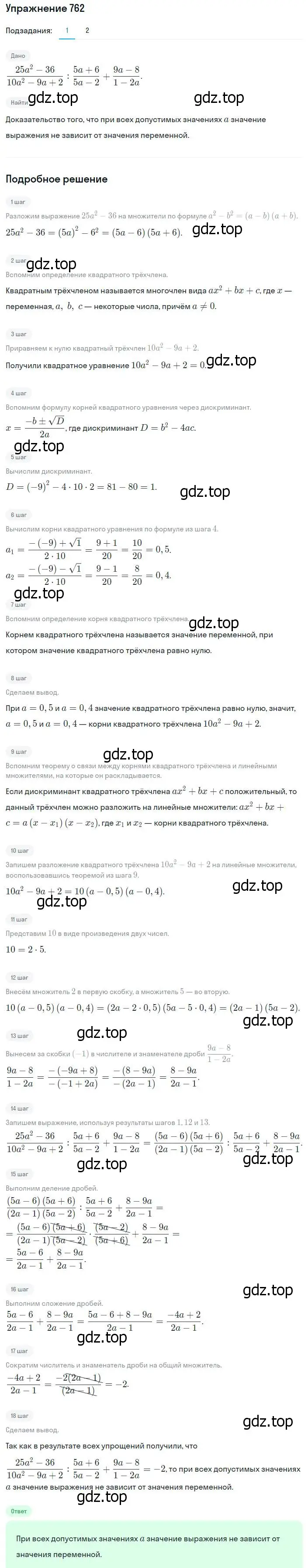 Решение номер 762 (страница 186) гдз по алгебре 8 класс Мерзляк, Полонский, учебник