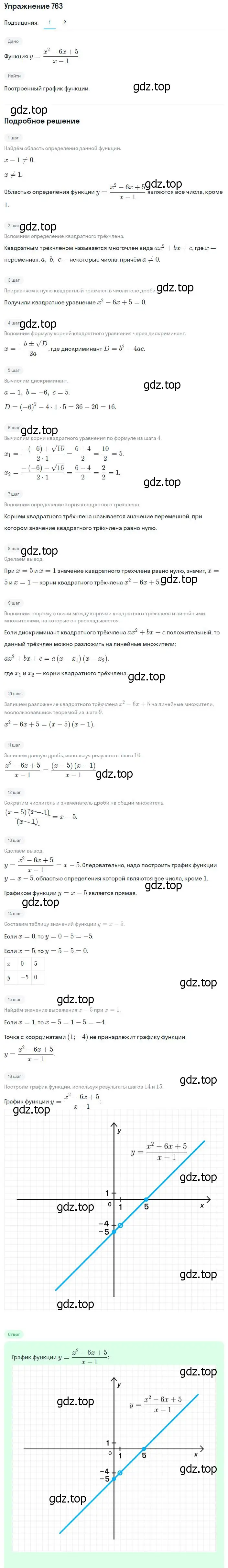 Решение номер 763 (страница 186) гдз по алгебре 8 класс Мерзляк, Полонский, учебник