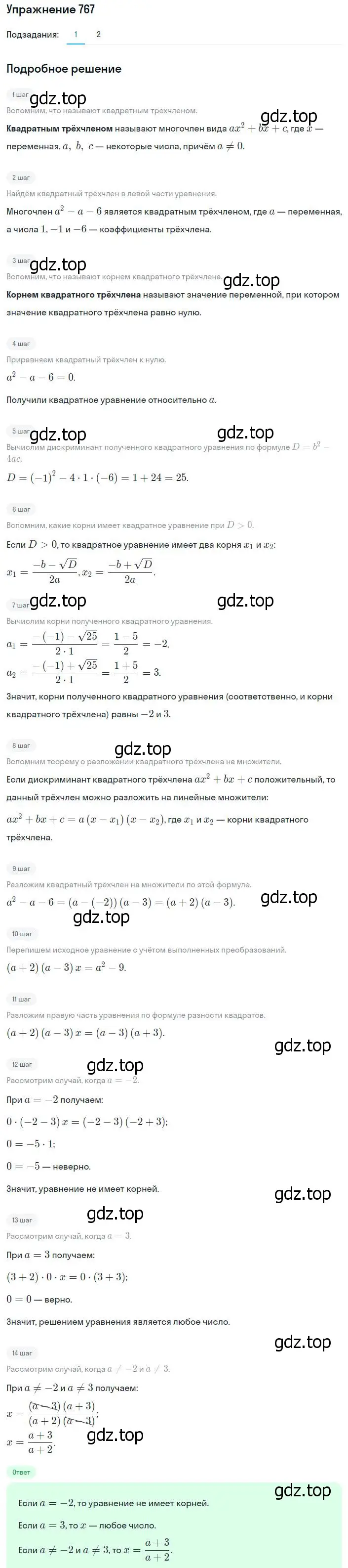 Решение номер 767 (страница 186) гдз по алгебре 8 класс Мерзляк, Полонский, учебник