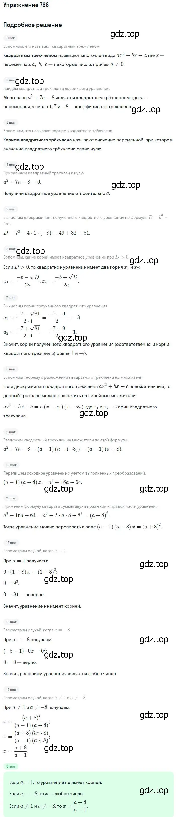 Решение номер 768 (страница 186) гдз по алгебре 8 класс Мерзляк, Полонский, учебник